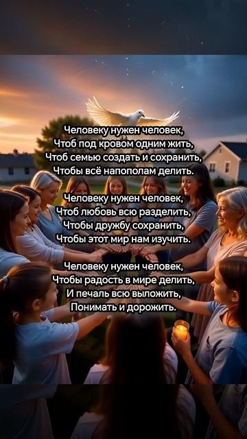 Человеку нужен человек. #стихиожизни #поэзия #стихи