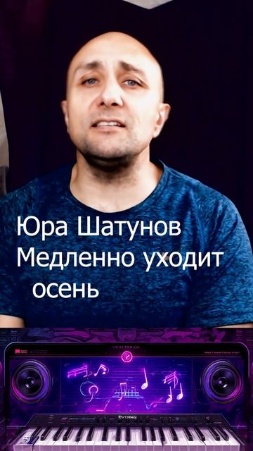 Юра Шатунов Медленно уходит осень Клондайс кавер смотреть онлайн