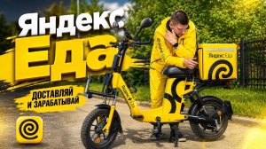 яндекс байк смена 1