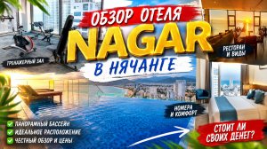 Nagar Hotel 4* Нячанг обзор отеля Нагар Вьетнам депозит лобби бассейн тренажерный зал вид