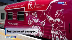 В Крыму на этой неделе дали старт всероссийскому «Театральному поезду»