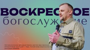 Евгений Хромов | Богослужение 31.05.2026 | ДОМ БОЖИЙ