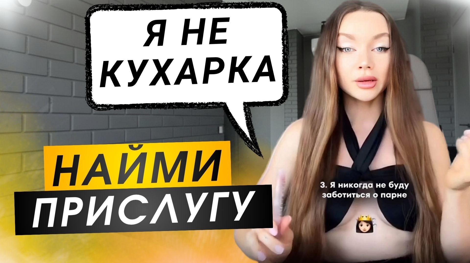 Женщина наглеет и не ценит: Как осадить ее не превращая это в скандал