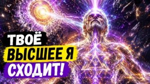 Аштар Шеран: Слияние с Высшим Присутствием