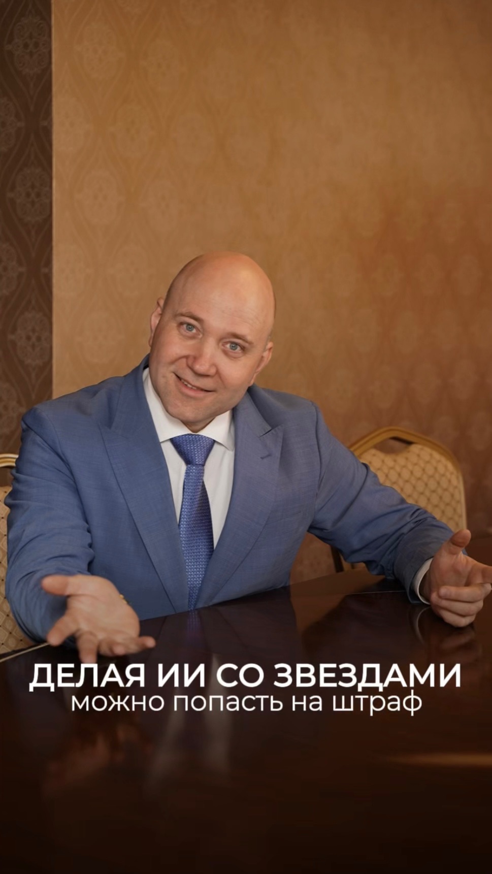 Делая ИИ со звёздами можно попасть на штраф