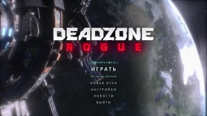 Deadzone: Rogue