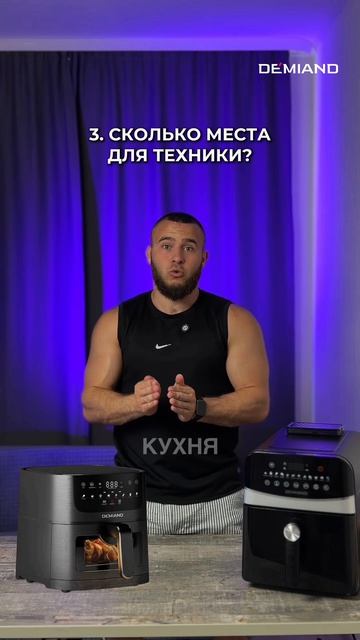 Какой аэрогриль выбрать и потом не пожалеть? 😏