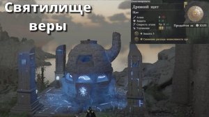 Crimson Desert. Святилище веры и древний щит.