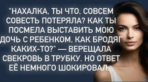Истории из жизни|Нахалка,ты что,совсем совесть потеряла?|Аудио рассказы|Жизненные истории