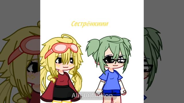 нуу.. Единственная сестра с которой лб ладит смотреть онлайн