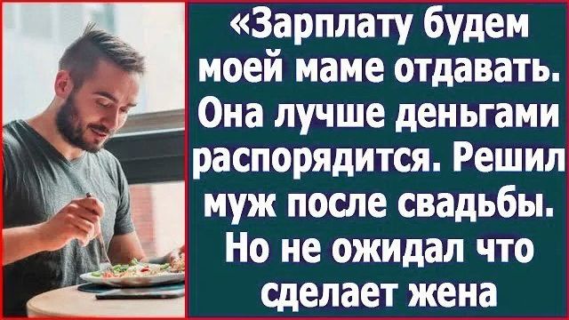 Истории из жизни|Зарплату будем моей маме|Аудио рассказы|Аудиокниги слушать онлайн|Жизненные истории