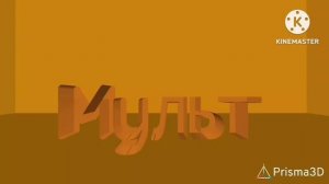 мульт Но это логотип 3D