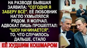 Истории из жизни|Жена забрала всё|Аудио рассказы|Аудиокниги слушать онлайн|Жизненные истории