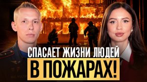 ШОКИРУЮЩИЕ ИСТОРИИ ПОЖАРНОГО! Люди сгорают заживо, смерть от дыма и спасения жизней!