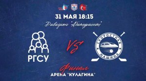 31.05.2026 / РГСУ - РУТ МИИТ / Финал / Дивизион «Абитуриент» / 18:15