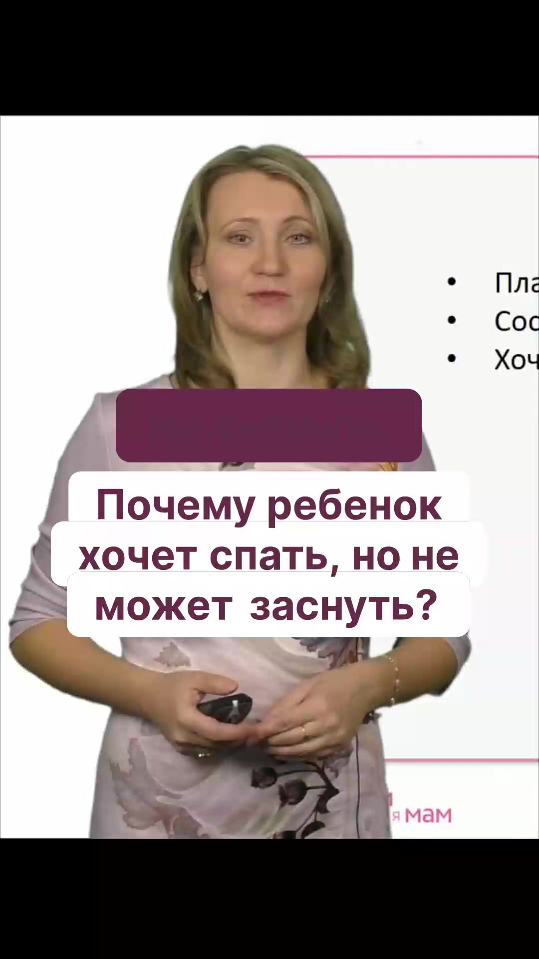 Почему ребенок хочет спать, но не может заснуть? смотреть онлайн