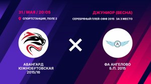 Матч за 3 место серебряного плей-офф 2015  Авангард Южнобутовская 2015/16 - ФА Ангелово Б.П. 2015