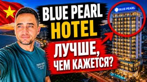 Blue Pearl Hotel Nha Trang 2026: плюсы и минусы