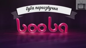 буба переозвучка 10 серия 2 сезон