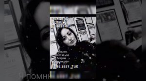 Я помню