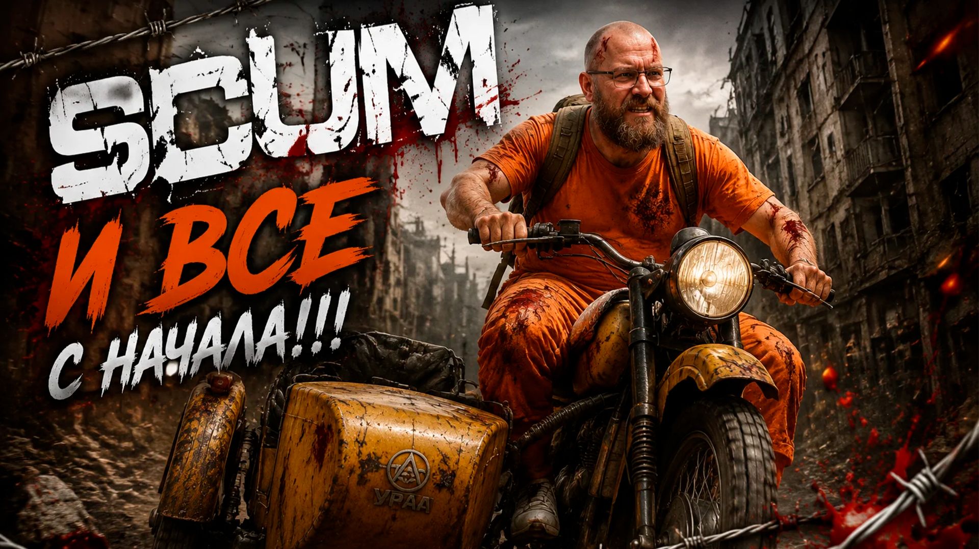 SCUM #3 Снова НЕУДАЧА... смотреть онлайн