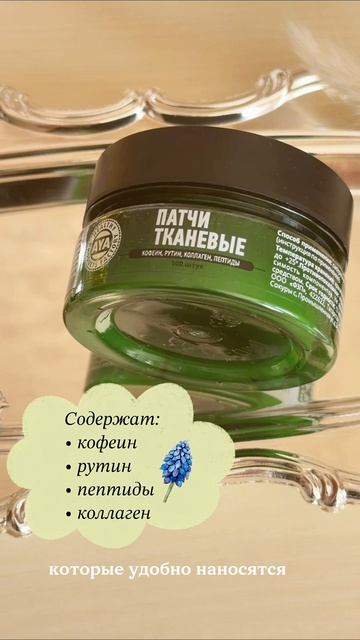 💦Патчи AYA
Артикул#264362231
#патчидляглаз #уходзаглазами #патчи#мешкиподглазами #лайфхак