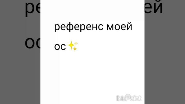 моя ос✨✨✨✨Макс чат в описании смотреть онлайн