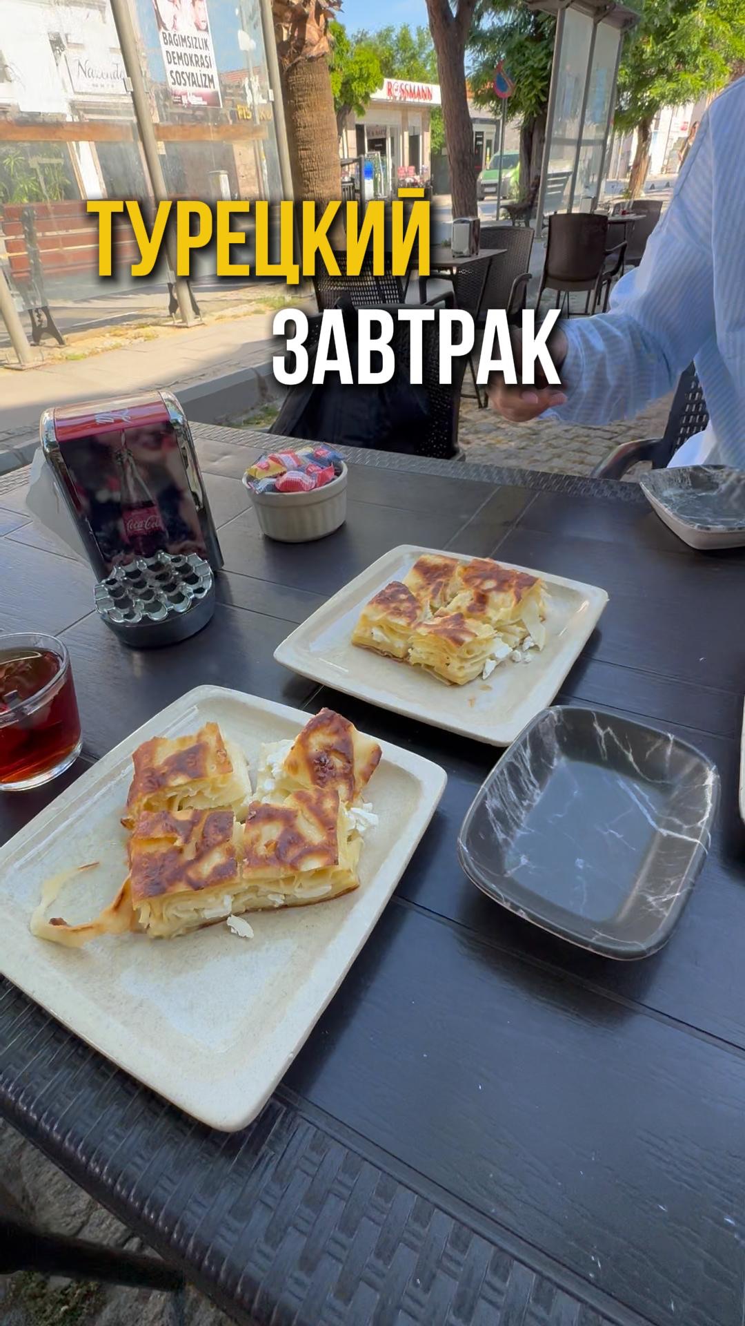 КАК ВАМ ТАКОЙ ЗАВТРАК?
