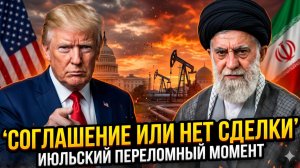 🛢️Меркурис и Христофороу | США и Иран на грани войны или мира? Июль решит всё — энергорынок взлетит