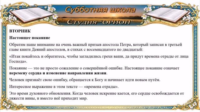 Урок - 10. ПОКАЯНИЕ И ПРОЩЕНИЕ - Александр Серков