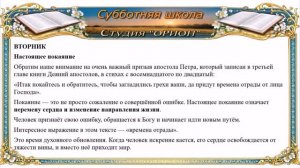 Урок - 10. ПОКАЯНИЕ И ПРОЩЕНИЕ - Александр Серков