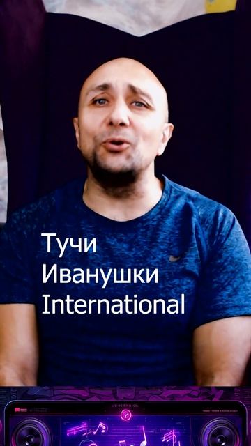 Тучи Иванушки International Клондайс кавер смотреть онлайн