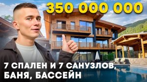 Шикарное шале 450м2 на Красной Поляне