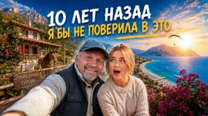 10 ЛЕТ НАЗАД Я БЫ НЕ ПОВЕРИЛА В ЭТО! Папа впервые увидел, как я живу в Турции одна