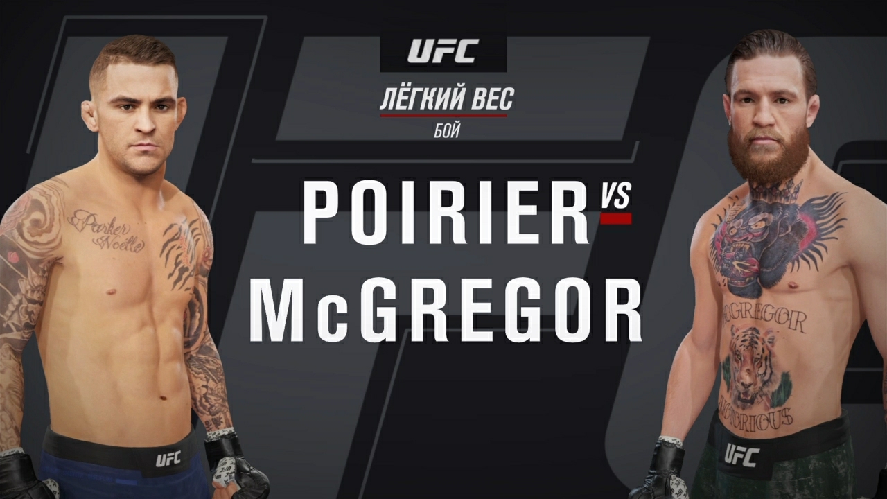 UFC 4. Poirier🇺🇸 Vs McGregor🇮🇪