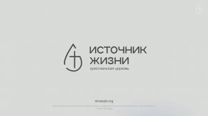 31.05.2026 Пастор Михаил Котов