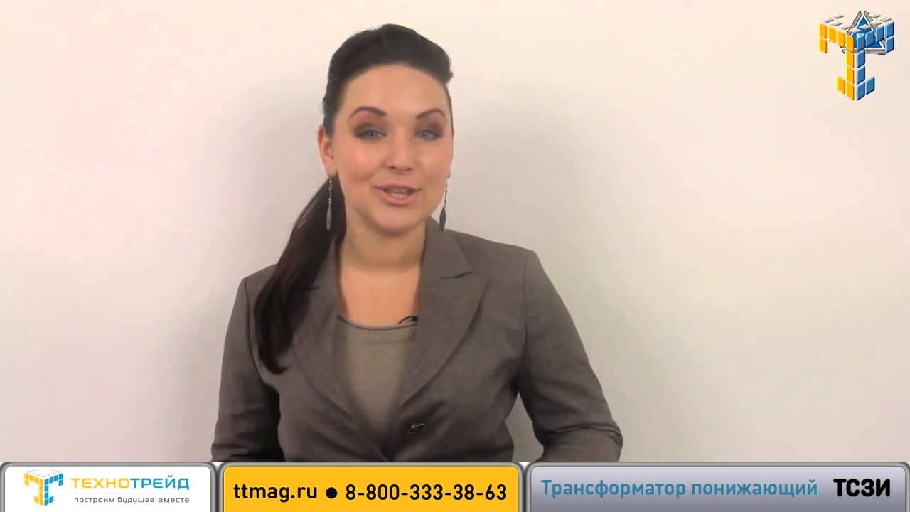 Понижающие трансорматоры 220/380 на 110-36-24- 12 | Видео, отзывы, цены