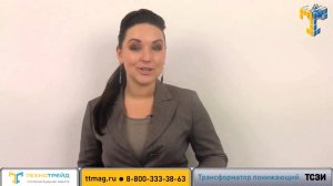 Понижающие трансорматоры 220/380 на 110-36-24- 12 | Видео, отзывы, цены