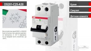ABB DS201-C25-A30 - Дифференциальный автомат 1-пол.+ N - (2CSR255140R1254)