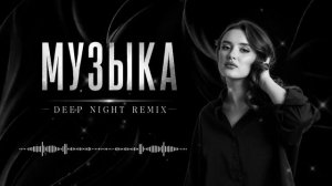 Музыка 2026 хиты и трендовые ремиксы 🔥🎧 Remix 2026 хит лучшие песни