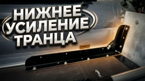 ШАТАЕТСЯ ТРАНЕЦ? ЕСТЬ РЕШЕНИЕ.