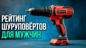 Обзор 5 моделей аккумуляторных шуруповёртов 12 В — акцент на эргономику и функциональность.