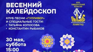 Театр песни Гулливер, Татьяна Копосова и Константин Рыбаков 2026.05.30