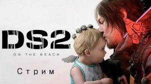 death stranding 2 on the beach
