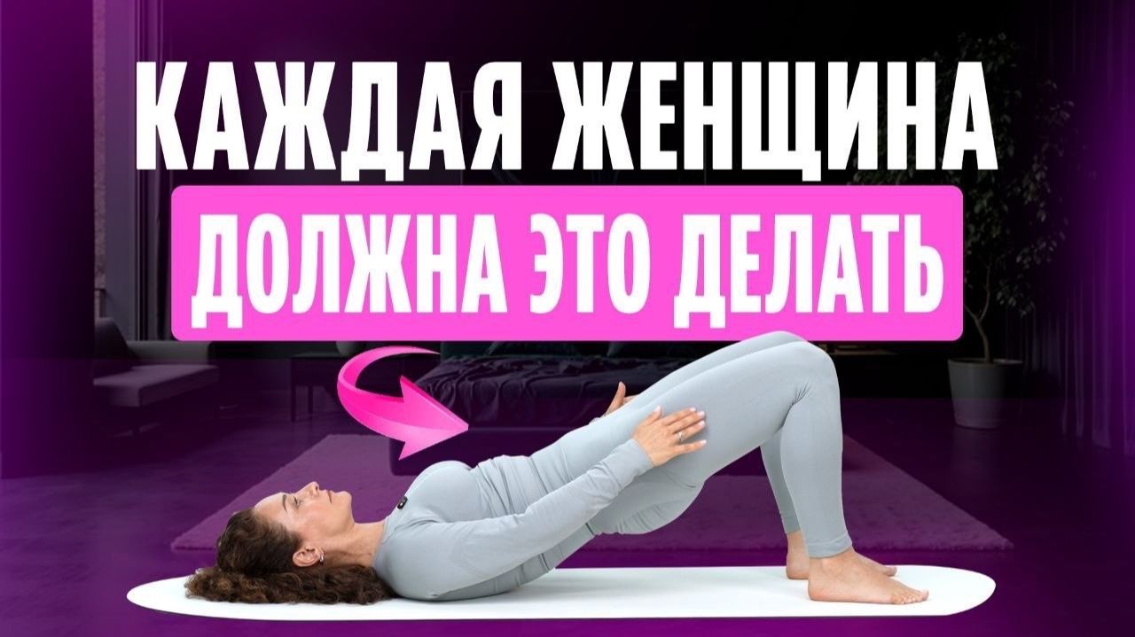 Недержание мочи, выпирающий живот, боль в спине — ДЕЛАЙ это упражнение каждый день!