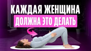 Недержание мочи, выпирающий живот, боль в спине — ДЕЛАЙ это упражнение каждый день!