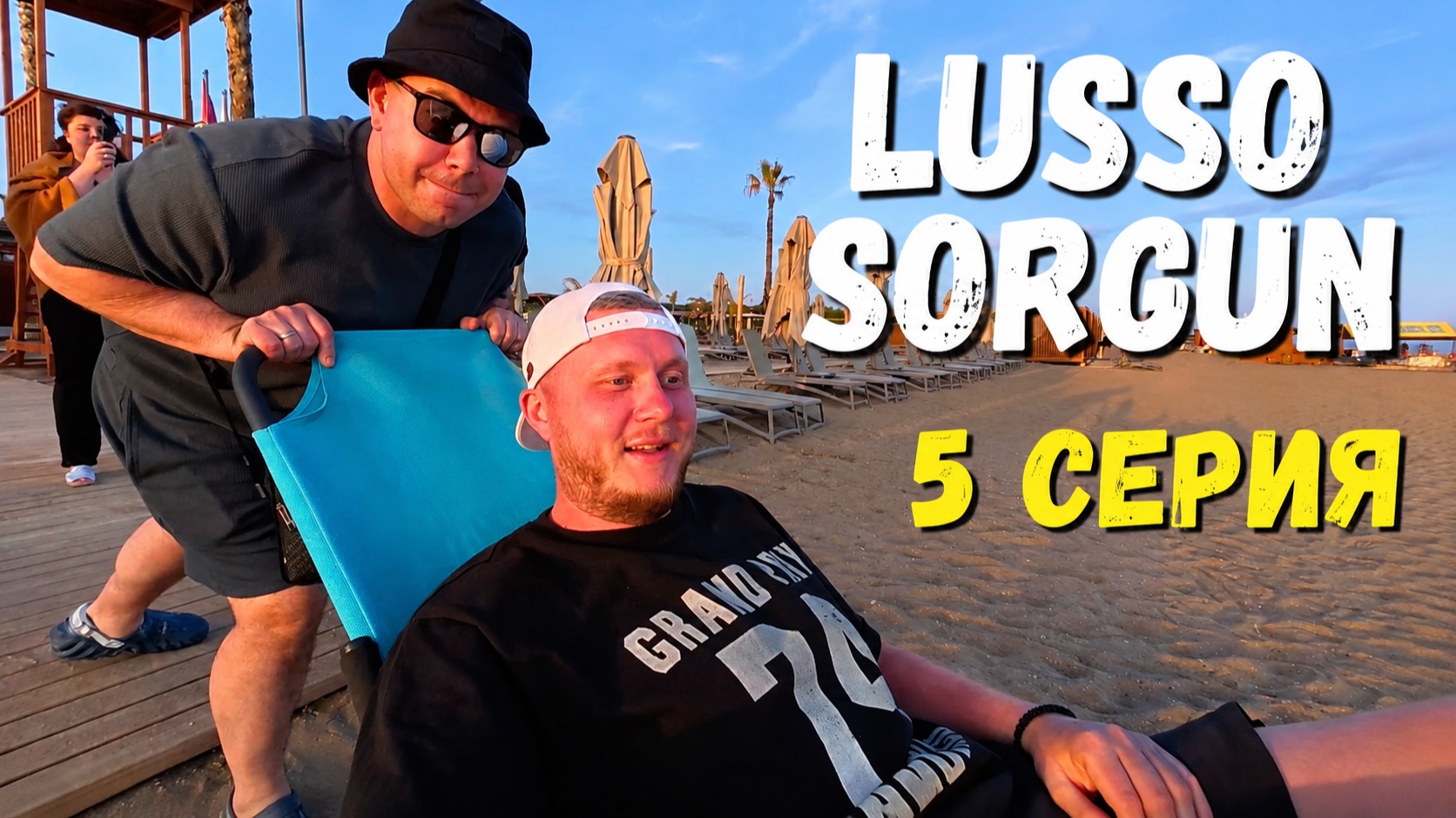 Lusso Sorgun - новый отель в Турции | Обзор территории и моря | 5 серия