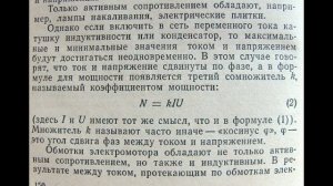 Потребляемая мощность Электродвигатель. Паспорт Электродвигателя.