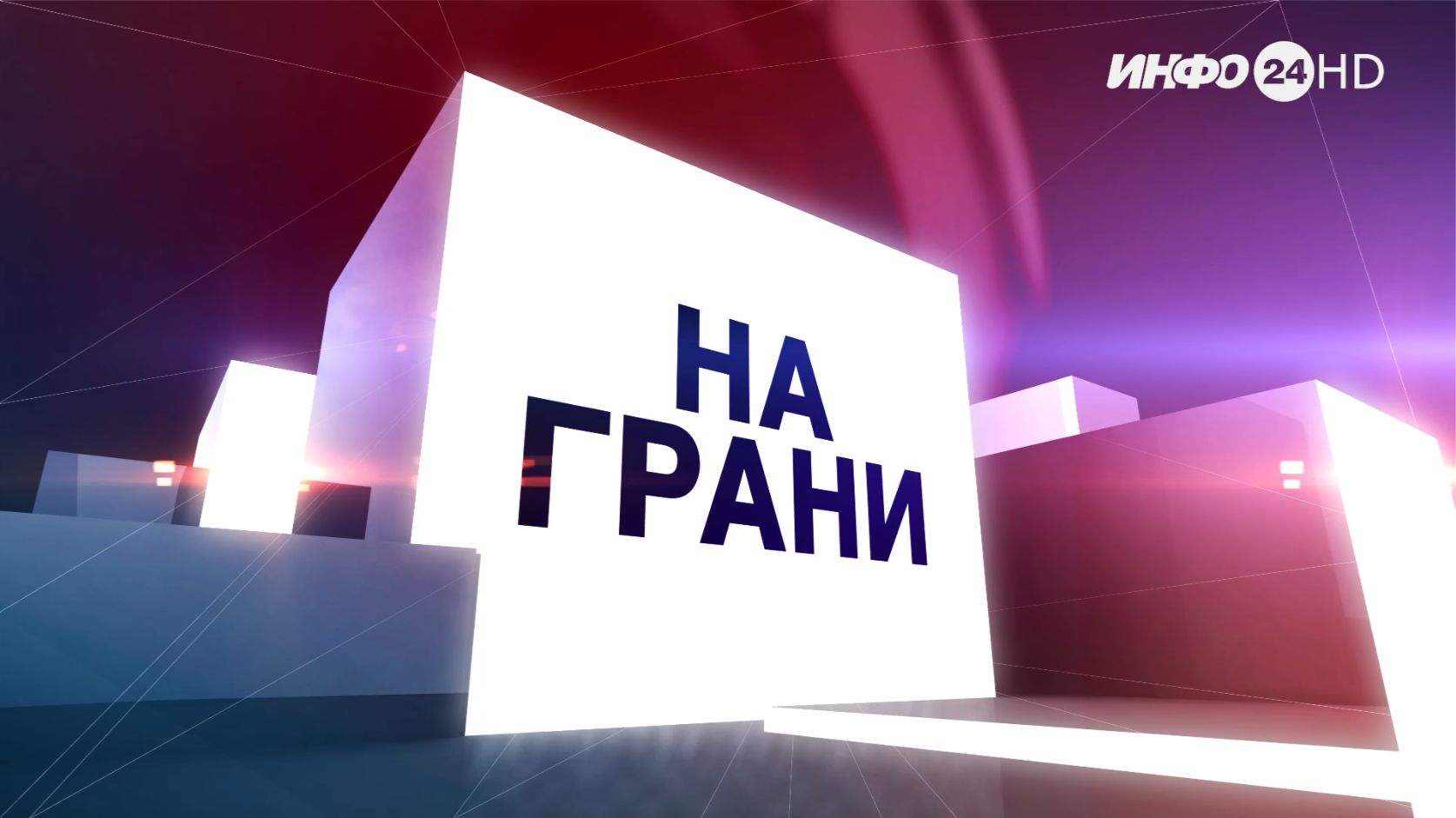 НА ГРАНИ: Отсутствие вентиляции