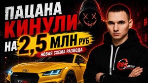 Развод на 2 500 000 ₽. Купил AUDI в автосалоне🤷♂️